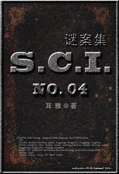 SCI谜案集 (第四部)封面
